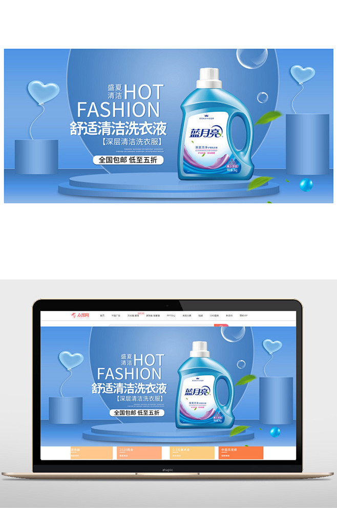 洗护节洗衣液促销海报众图网