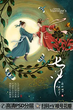 20230819期七夕情人节牛郎织女国潮插画005