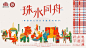 【前沿】“珠水同舟——粤港澳大湾区非遗系列研学”活动正式开启