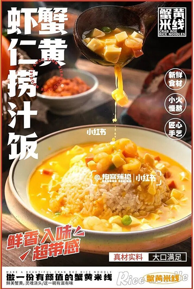 餐饮设计｜蟹黄捞汁饭海报分享
