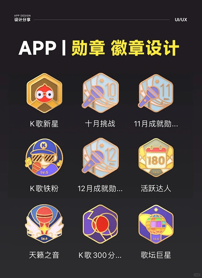 APP设计|勋章 徽章设计| ui分享 - 小红书-花瓣网