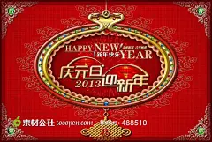 庆元旦迎新年海报psd素材