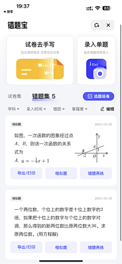 无忧的小猪haha采集到APP-教育