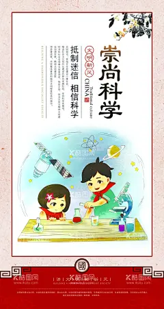 崇尚科学  - 源文件下载【酷图网】文明创建,创文展板,讲文明,树新风,讲文明海报,树新风海报,讲文明展板,树新风展板,讲文明背景,树新风背景,讲文明社区,树新风社区,讲文明社会,树新风社会,讲文明城市,树新风城市,讲文明标语,树新风标语,讲文明学校,树新风学校,讲文明宣传,树新风宣传,学校海报,树新风讲文明,文明城市,学校展板,