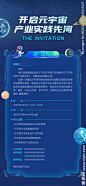 元宇宙科技邀请函海报