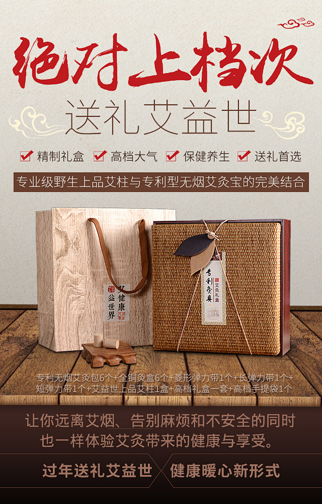 灸具礼盒海报01