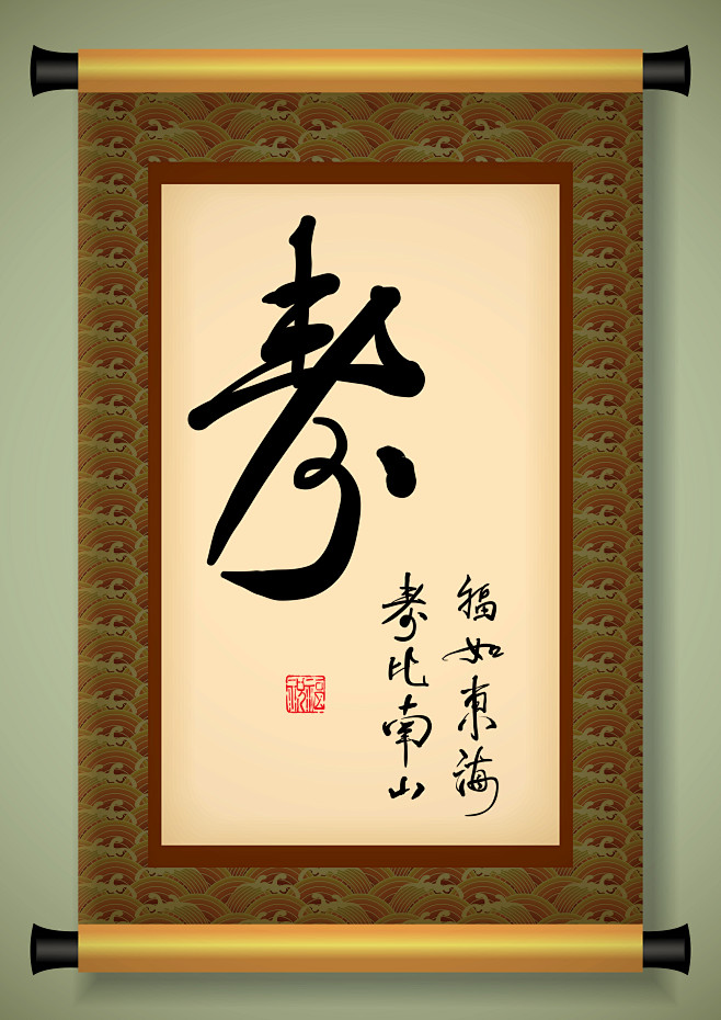 卷轴