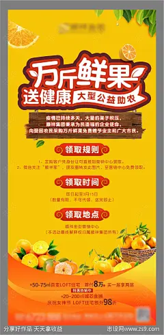 助农扶贫海报-源文件-志设网-zs9.com