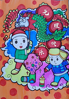 隔壁行简采集到元旦儿童画图片大全