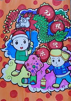 可爱的元旦儿童画图片