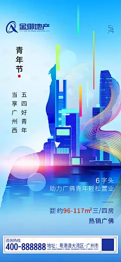 地产五四青年节移动端海报-设计素材-shejisc.cn