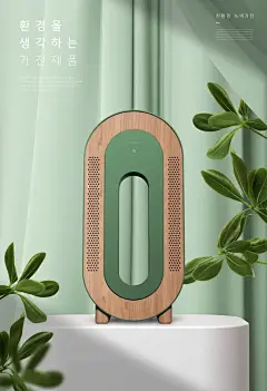 图片[9]-19款绿色环保空调冰箱音响家电产品展台海报背景PSD设计素材模板-爱设计爱分享c