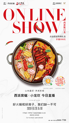 JenniferWei采集到地产广告——中铁建