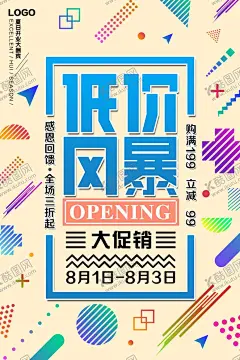 低价风暴 【酷图网】低价风暴促销,促销,低价,特价风暴,促销海报,低价促销,底价,零利风暴,特价促销,商场低价,卖场低价,低价劲销,促销展板,促销模板,卖场促销,底价风暴,清仓甩卖,特卖,大清仓,大减价,清仓海报,减价海报,超市展板,烟花背景,全民疯抢,特价,全场特价,促销活动海报