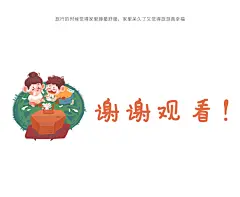 花花游记-四川广西篇插画设计
