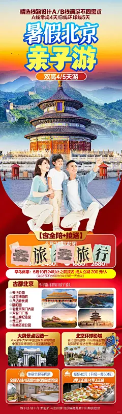 高端旅游海报 - 小红书