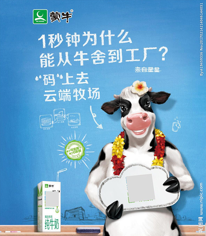 蒙牛云端牧场纯牛奶蓝色海报
