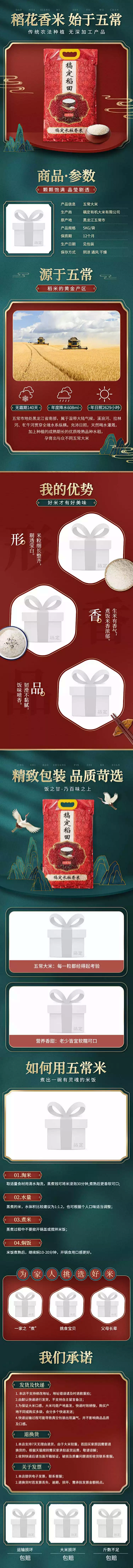 中国风食品大米详情页