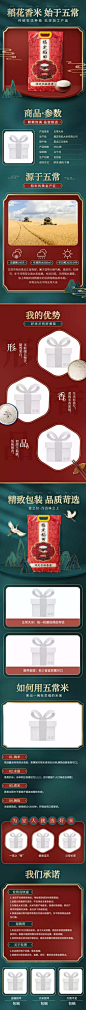 中国风食品大米详情页