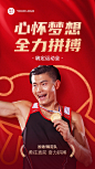 巴黎奥运会开幕加油呐喊手机海报