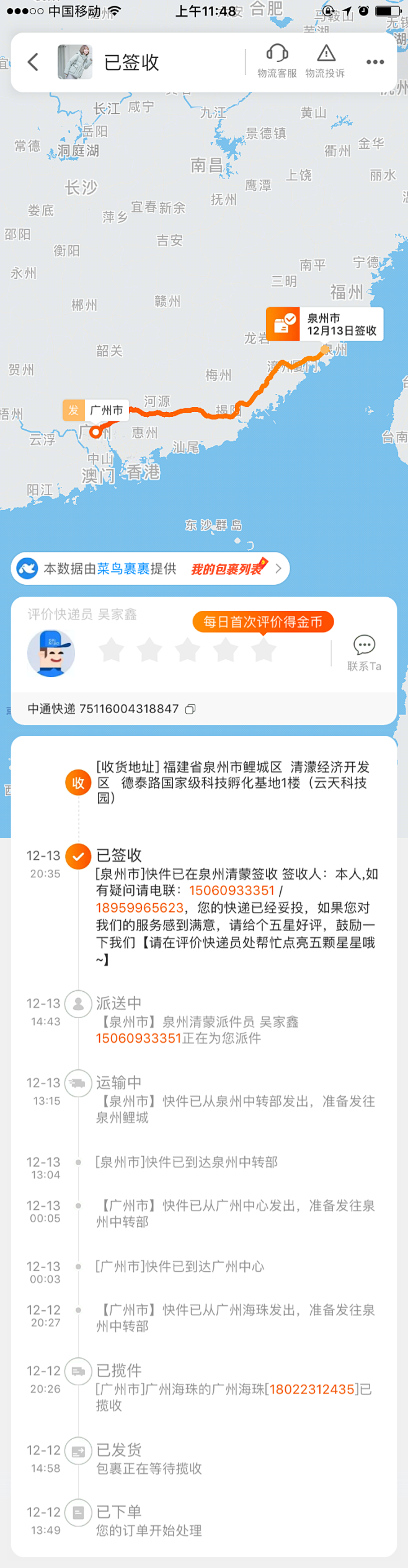 物流信息