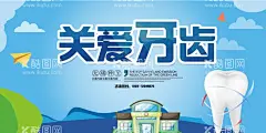 关爱牙齿  - 源文件下载【酷图网】牙科,牙齿,牙科广告,牙科医院,牙科诊所,牙科设计,牙科海报,牙科口腔,牙科护理,牙科治疗,洗牙,专业种牙,牙科卫生,口腔护理,口腔科,镶牙,假牙,牙套,拔牙,牙齿海报,牙齿展板,牙齿护理,牙齿医院,牙科名片,牙齿种植,创意,关爱牙齿,牙科折页,口腔,关注健康,看牙科,种植牙齿,美白牙齿,