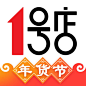 一号店 2018春节【图标 APP LOGO ICON】<a class="text-meta meta-mention" href="/annray/">@ANNRAY!</a>