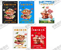 火锅灯箱炭火锅 【酷图网】火锅灯箱,炭火锅,羊肉,锡林郭勒,红,黑,蓝,草原,海报,火锅