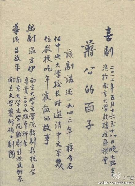 第176场《蒋公的面子》。大概是我看过的...
