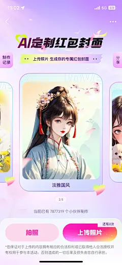 支付宝，AI，红包封面。@马小屁 采集