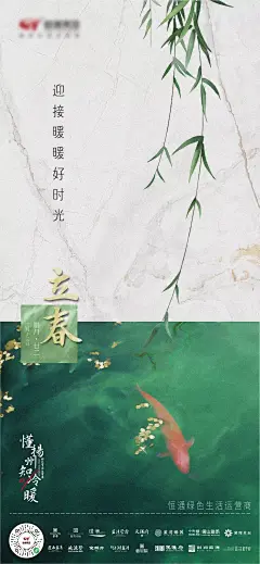 立春