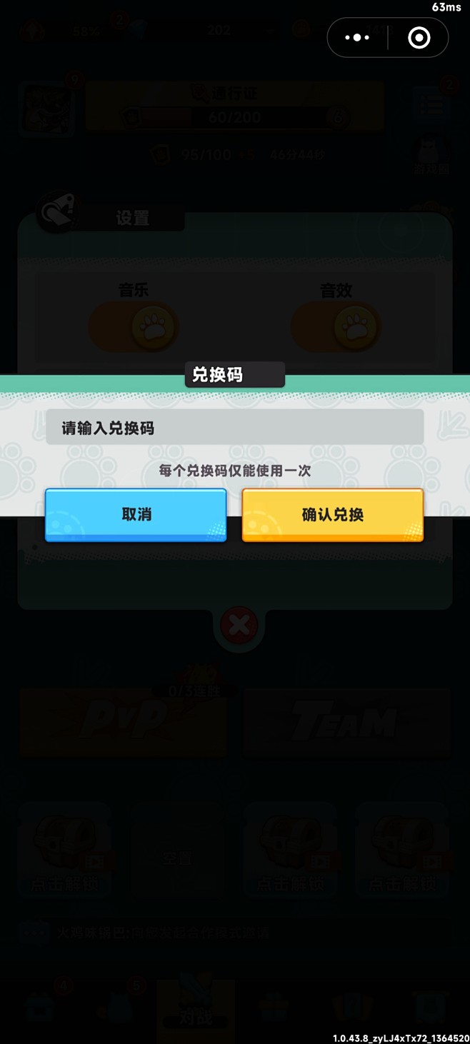 兑换码界面【爆炸奇兵】——更多截图，关注...
