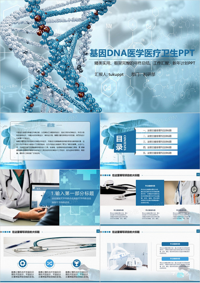 蓝色精美基因dna医学医疗卫生工作PPT...