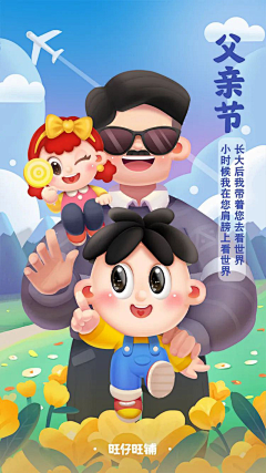 想要发财的设计生采集到父亲节