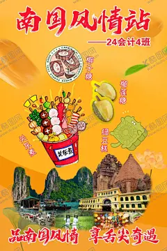 南国风情 【酷图网】南国风情,椰子糖,榴莲糖,关东煮,绿豆糕,越南美食,黄色简约