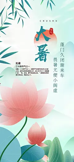 夏日二十四节气大暑炎热节气海报-众图网