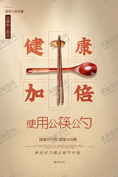 公筷公勺公益活动海报素材 【酷图网】公筷公勺,公益,活动,海报,素材