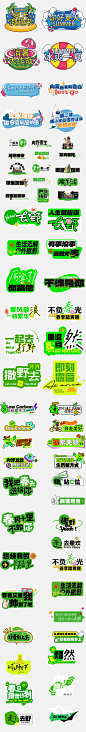 可下载 365款潮流趣味创意活动文字标题广告牌贴纸物料AI矢量设计素材