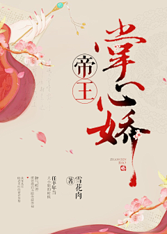 墨泠鸢采集到别人家的封面【古风篇】
