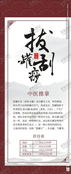 拔罐刮痧 【酷图网】中医文化,中医养生,中医理疗,推拿,针灸,拔罐,刮痧,砭石,艾灸,火疗,针灸展板,针灸图片,针灸疗法,针灸文化,中医推拿,中医拔罐,中医足浴,中医艾灸,中医针灸,针灸海报,传统针灸,中华针灸,针灸养生,针灸包装,针灸人物,古代针灸,针灸素材