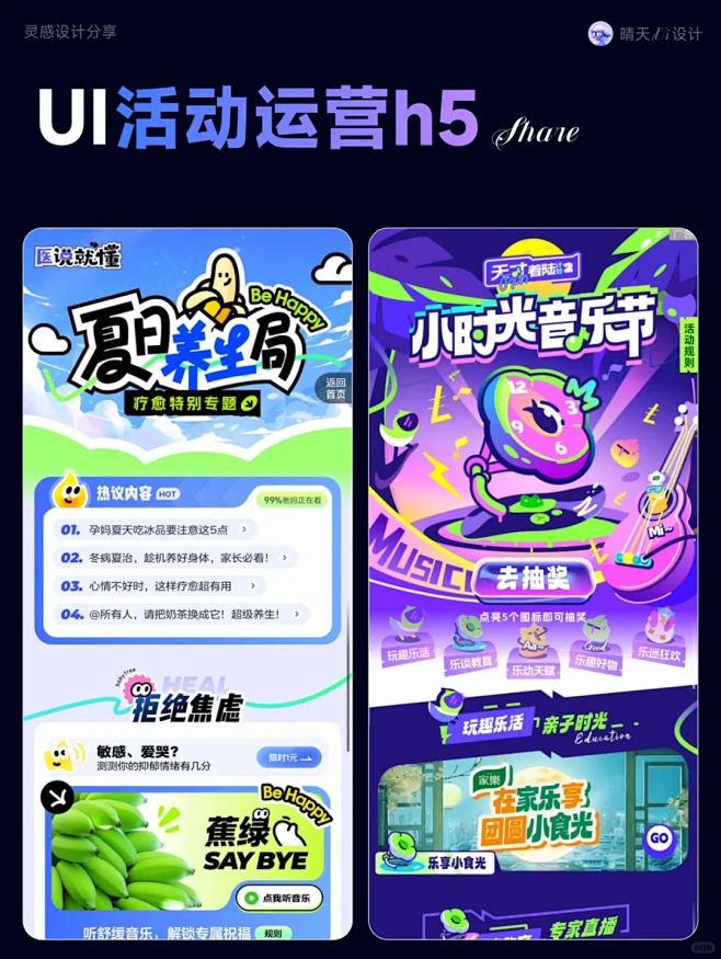 UI【活动运营h5】界面 | 灵感设计分享 - 小红书-花瓣网