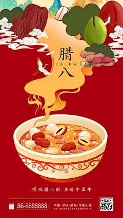 红色大气传统节日腊八节海报