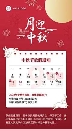 中秋节通知公告放假通知手绘喜庆