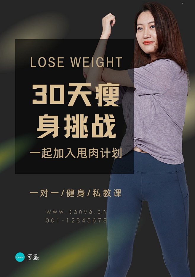 黑色方框30天瘦身健身活动海报 副本