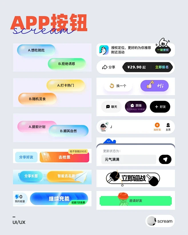 APP按钮设计_1_scream（UI设计师）_来自小红书网页版-花瓣网