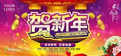 贺新年万事如意海报