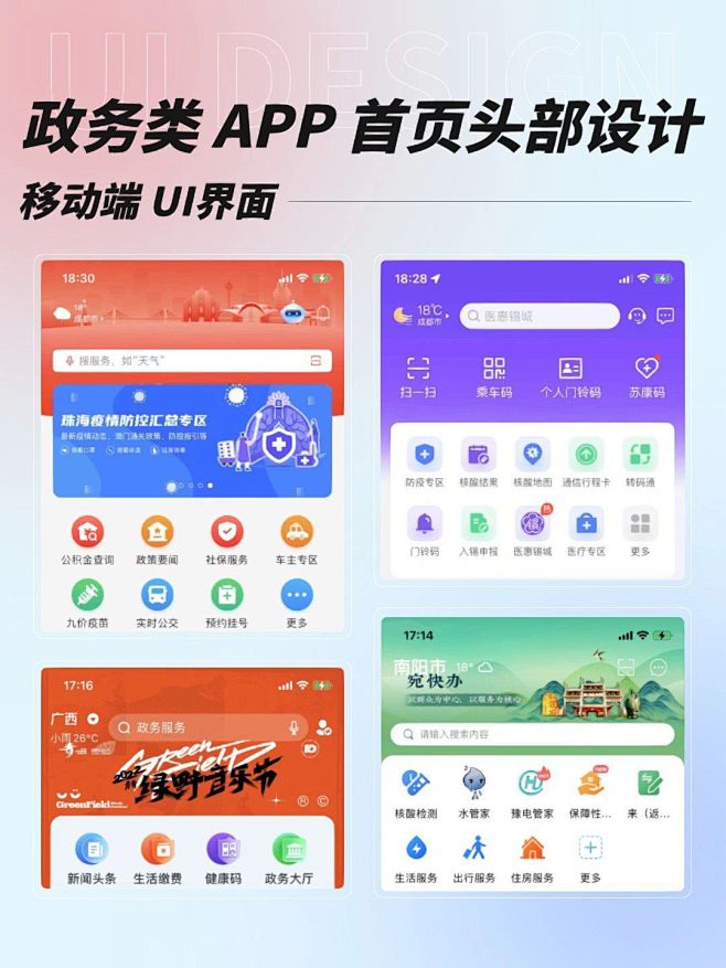 政务服务类APP｜首页头部UI界面分享 ...