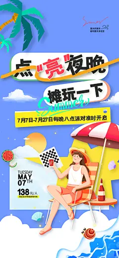 夏天夏季促销手机海报