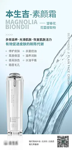 素颜霜产品海报-志设网-zs9.com