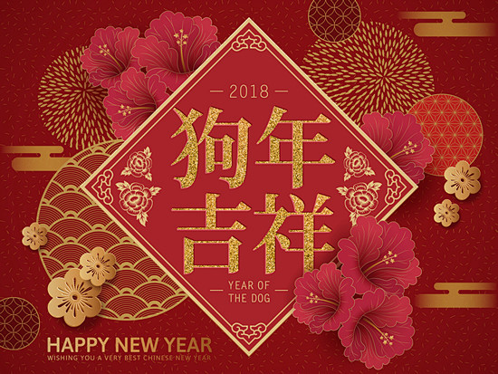 【点击图片来源下载—2018高清新年喜庆...